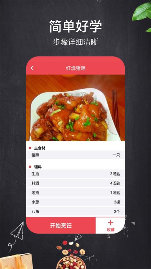 一周菜谱手机软件app截图