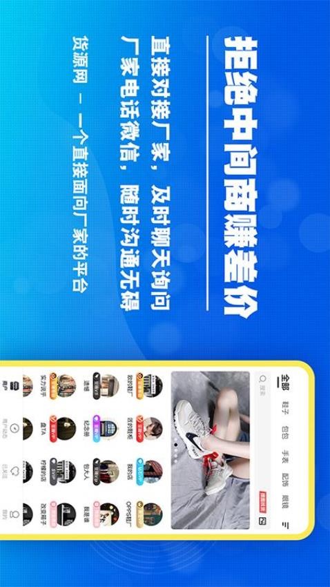 货源网手机软件app截图