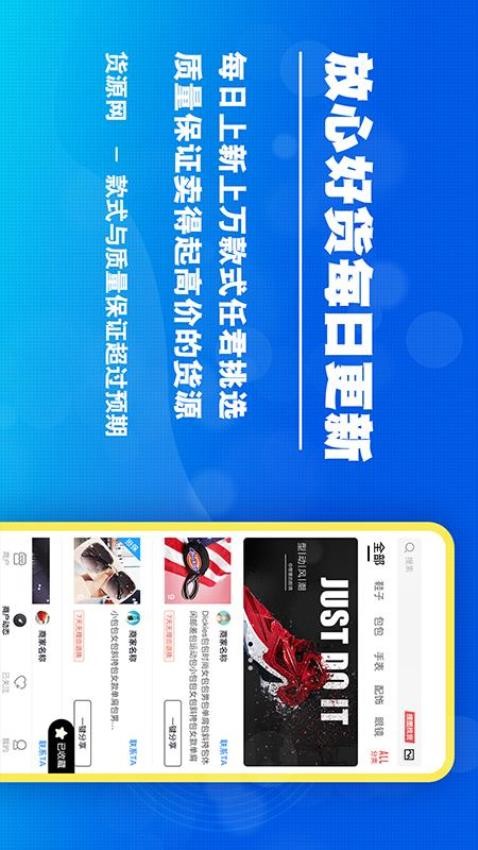 货源网手机软件app截图