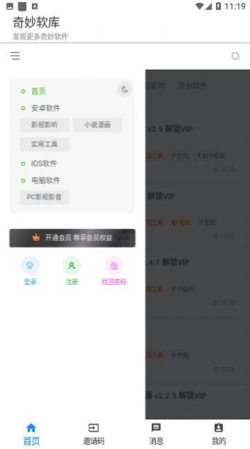 奇妙软库手机软件app截图