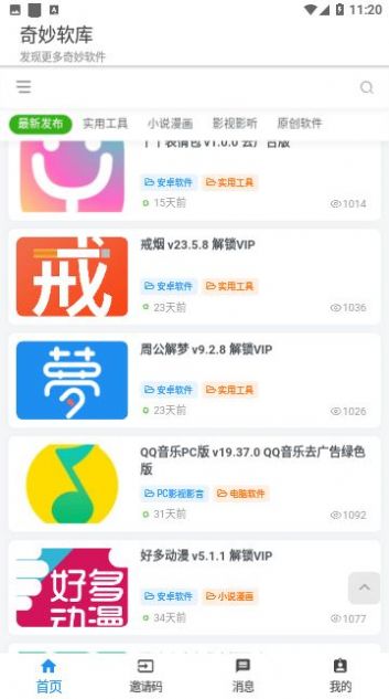 奇妙软库手机软件app截图