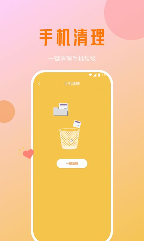 海星手机优化手机软件app截图