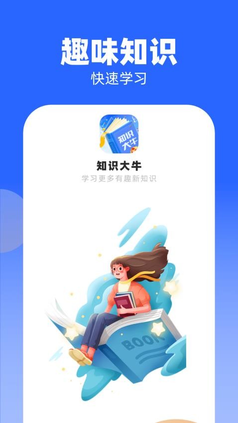 知识大牛手机软件app截图