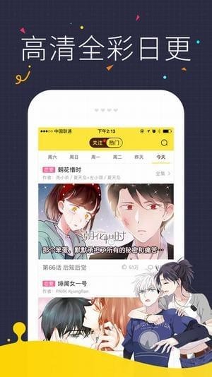 怪兽漫画手机软件app截图