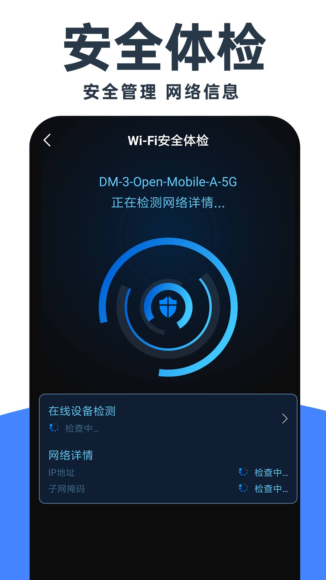 WiFi钥匙畅连手机软件app截图