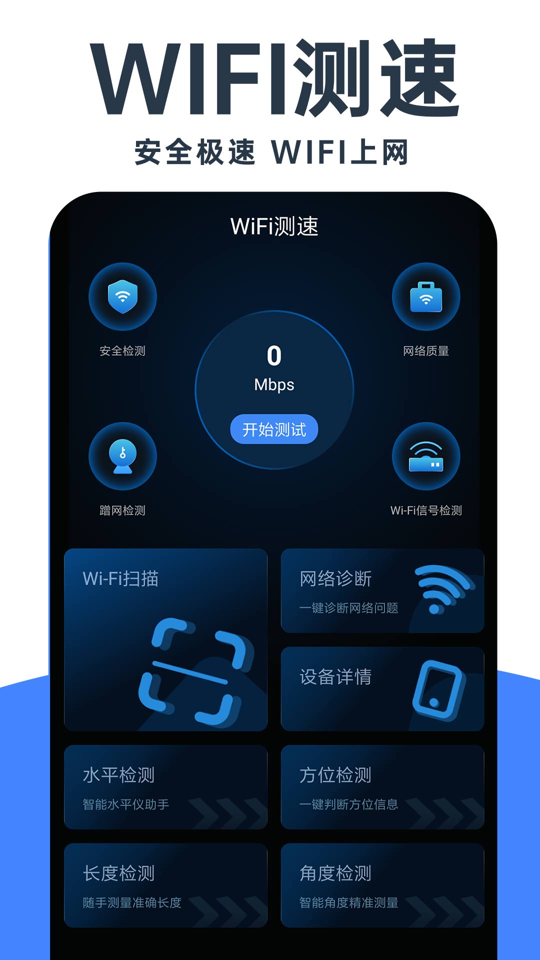 WiFi钥匙畅连手机软件app截图