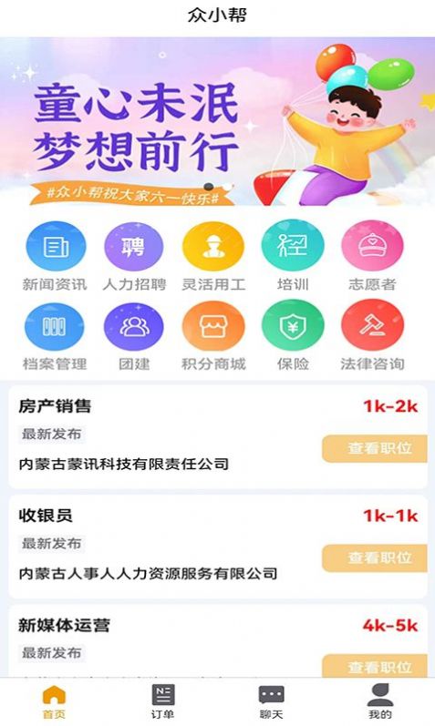 众小帮兼职手机软件app截图