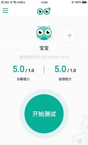 超级视力表手机软件app截图