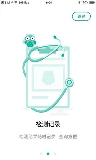 超级视力表手机软件app截图