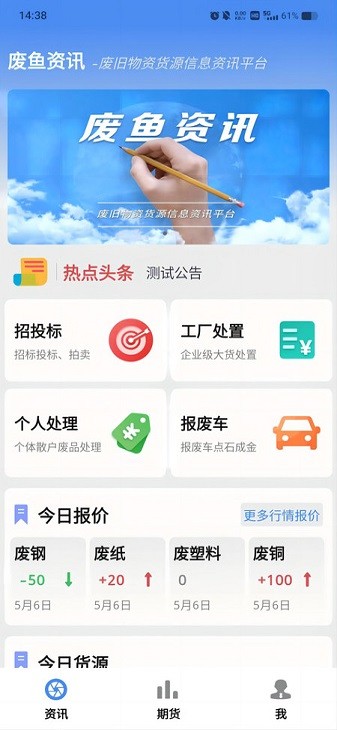 废鱼资讯手机软件app截图