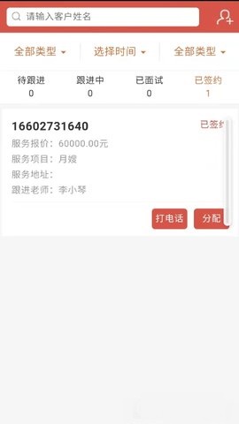 家政诚信库手机软件app截图