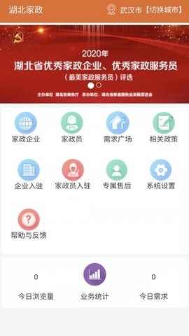 家政诚信库手机软件app截图