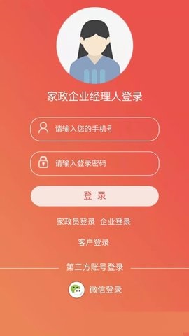 家政诚信库手机软件app截图