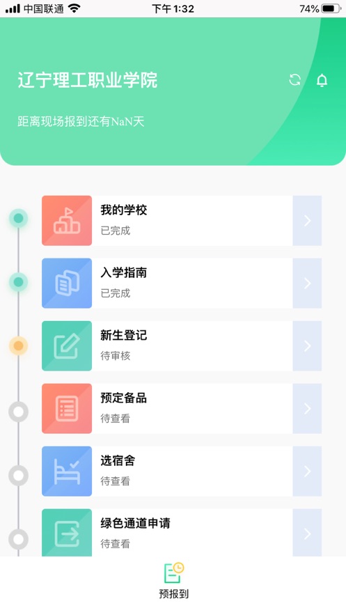 沃伴新生学生端手机软件app截图