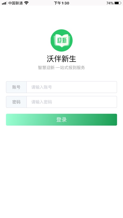 沃伴新生学生端手机软件app截图