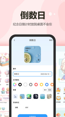 万能小组件盒子手机软件app截图