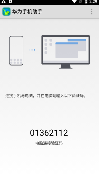 华为手机助手手机软件app截图