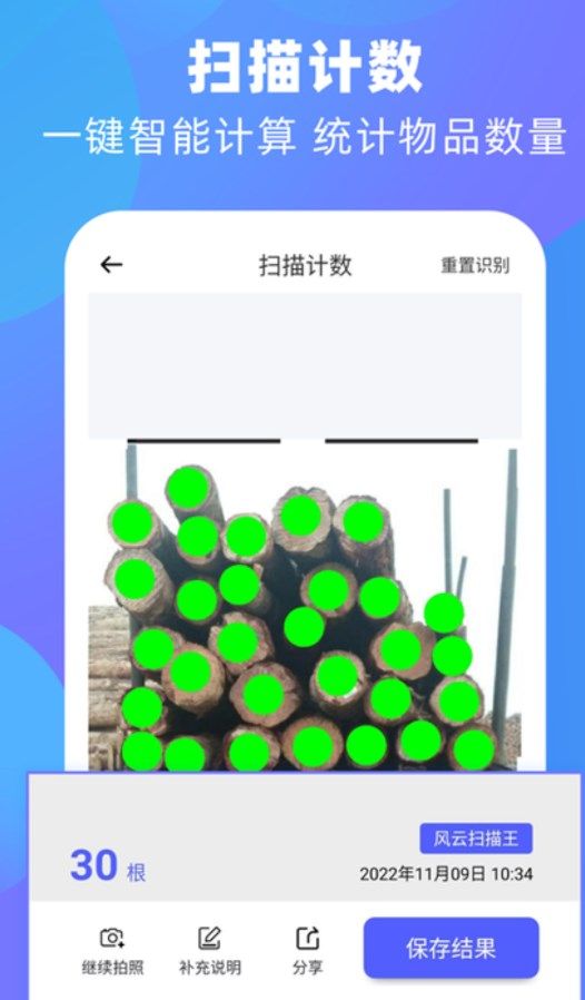 风云扫描王图片转文字手机软件app截图