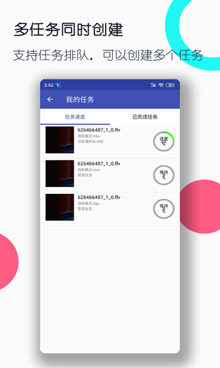 全能格式转换工厂手机软件app截图