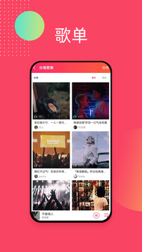 爱听音乐盒手机软件app截图