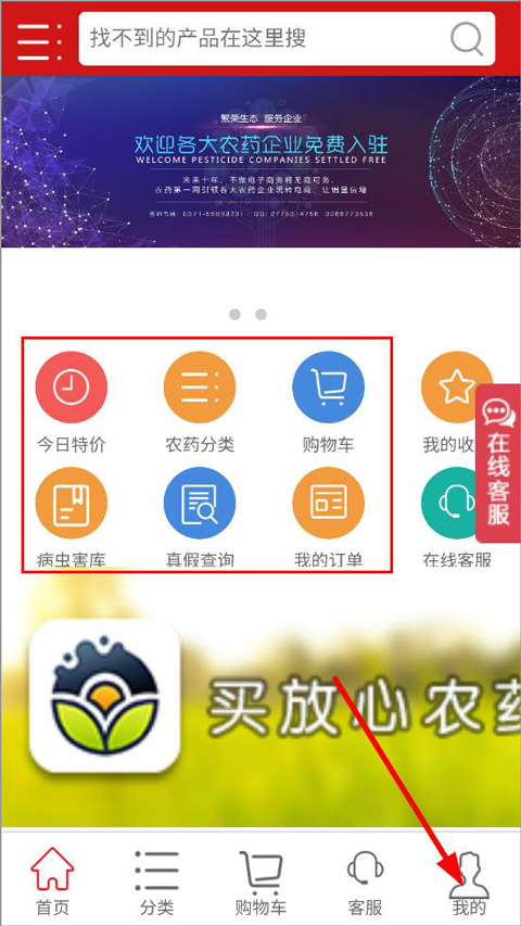 农药第一网手机软件app截图