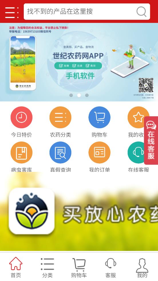 农药第一网手机软件app截图