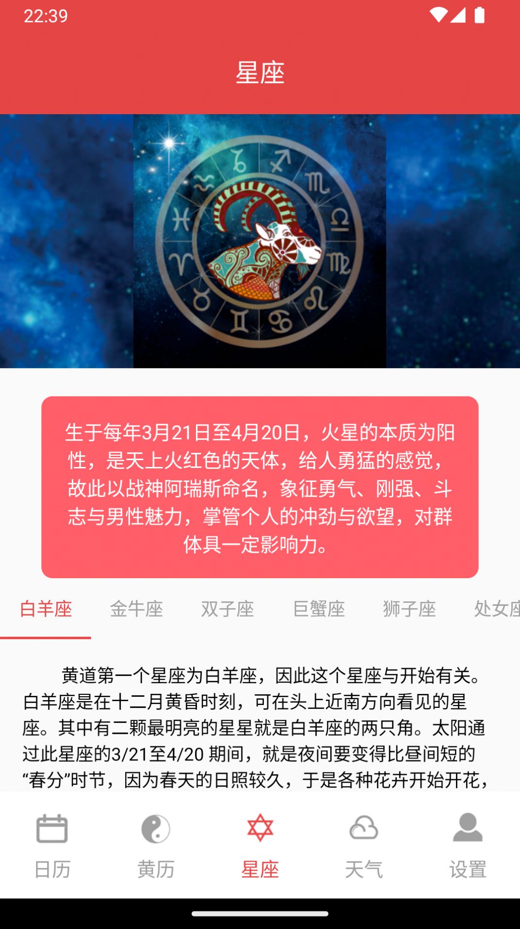 太和万年历手机软件app截图