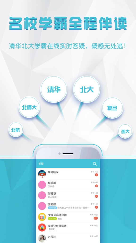 学霸微课手机软件app截图