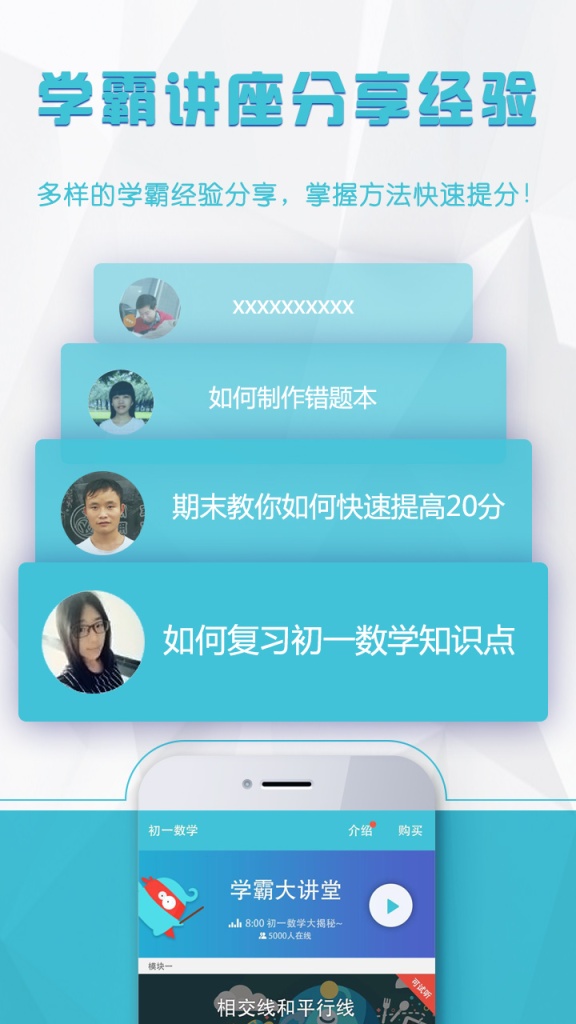 学霸微课手机软件app截图