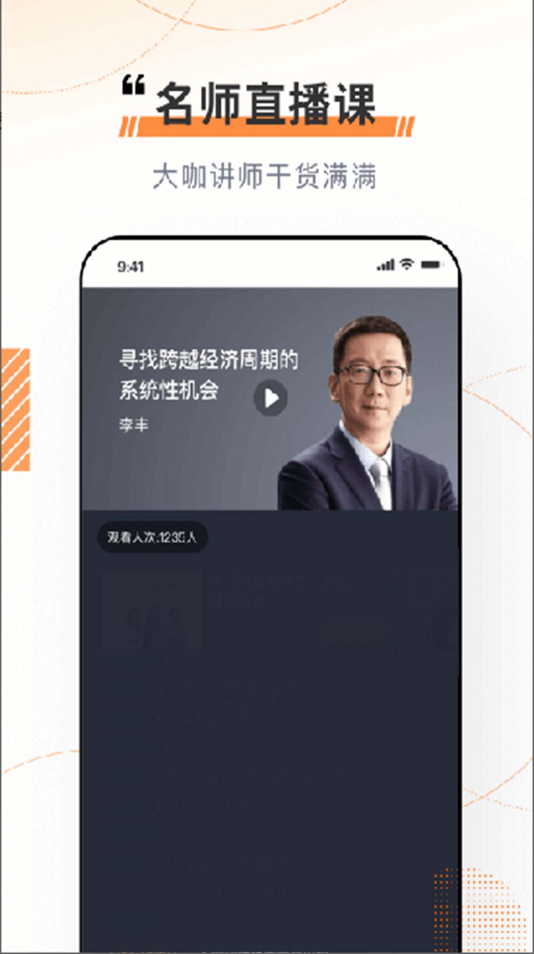 科教帮学堂手机软件app截图