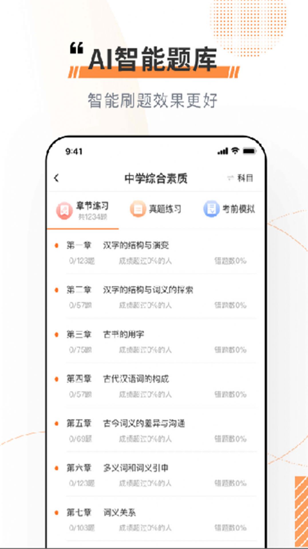 科教帮学堂手机软件app截图