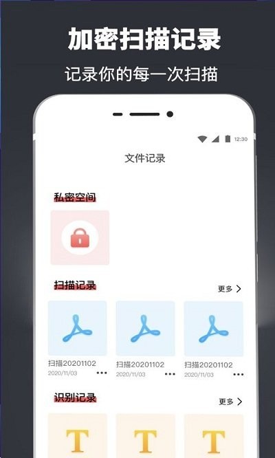 扫描全能仪手机软件app截图