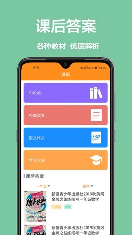 改作业手机软件app截图