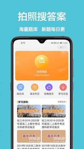 改作业手机软件app截图