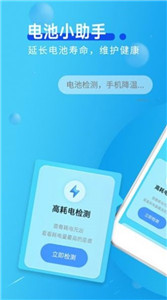 举举电池小助手手机软件app截图