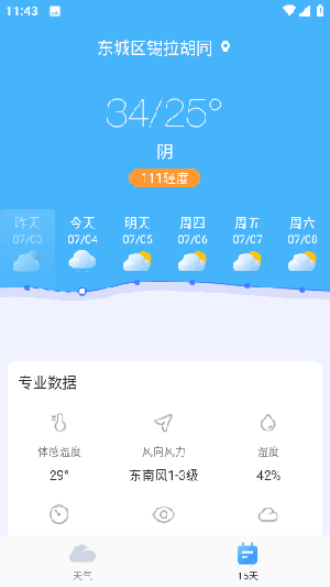 雷公天气预报手机软件app截图