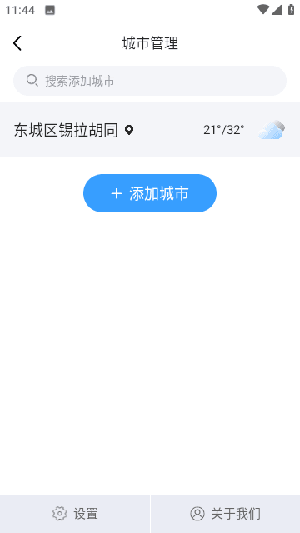 雷公天气预报手机软件app截图