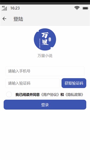 万里小说手机软件app截图