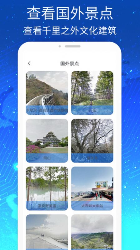 三维VR实景地图手机软件app截图