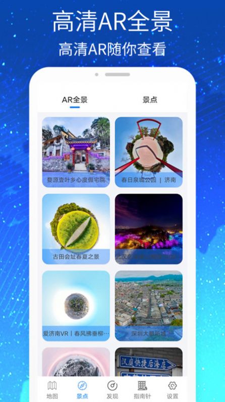 三维VR实景地图手机软件app截图