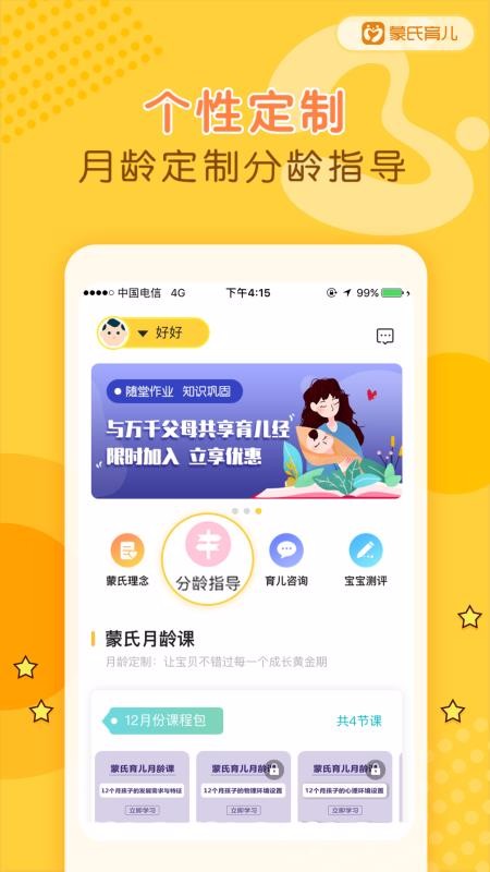 蒙氏育儿手机软件app截图