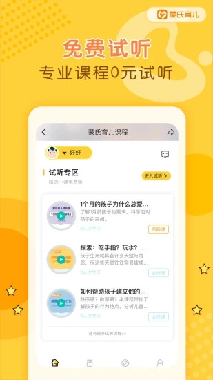 蒙氏育儿手机软件app截图