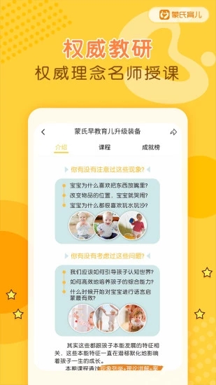 蒙氏育儿手机软件app截图