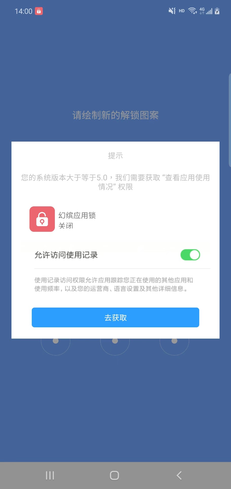 幻缤应用锁手机软件app截图