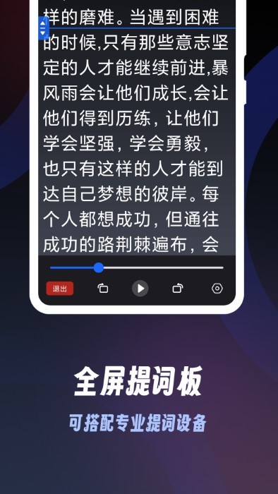 超级提词器手机软件app截图