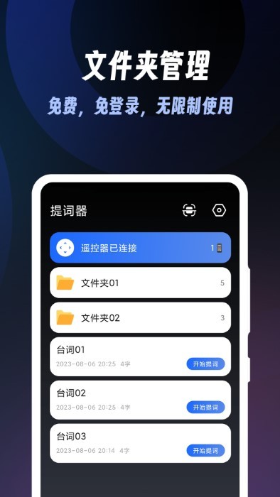 超级提词器手机软件app截图