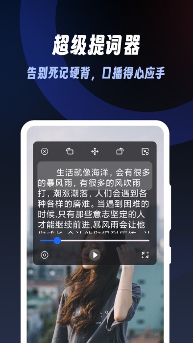 超级提词器手机软件app截图