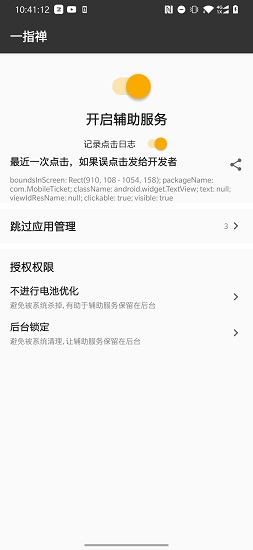 一指禅手机软件app截图