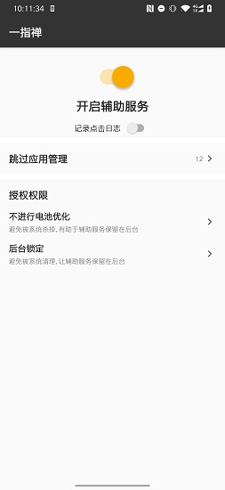 一指禅手机软件app截图