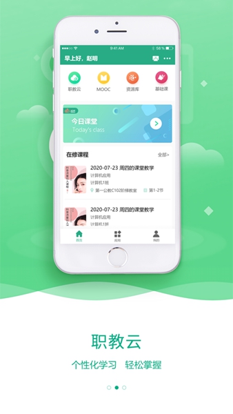 云课堂智慧执教手机软件app截图